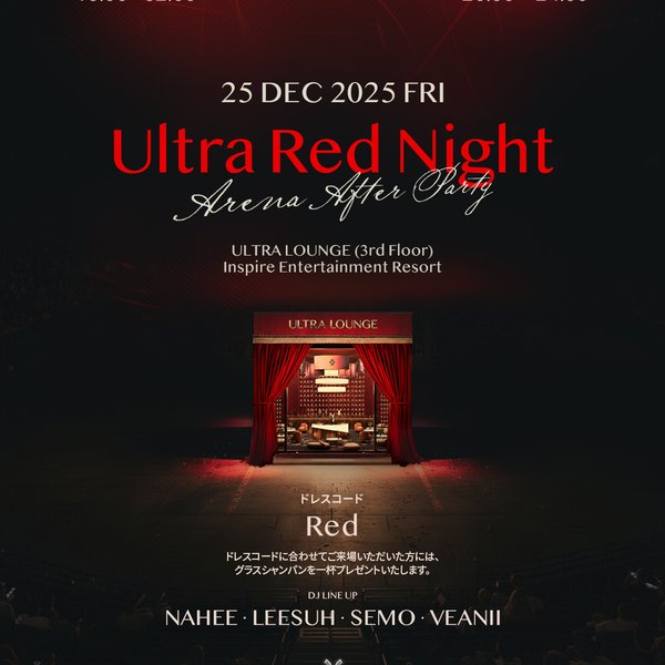 ウルトラ・レッド・ナイト — Ultra Loungeで開催される、大胆でエネルギッシュなアリーナ・アフターパーティー。 DJパフォーマンス、赤を基調としたエレガントな演出、そして深夜まで続く高揚感を、INSPIREエンターテインメントリゾート限定でお楽しみください。